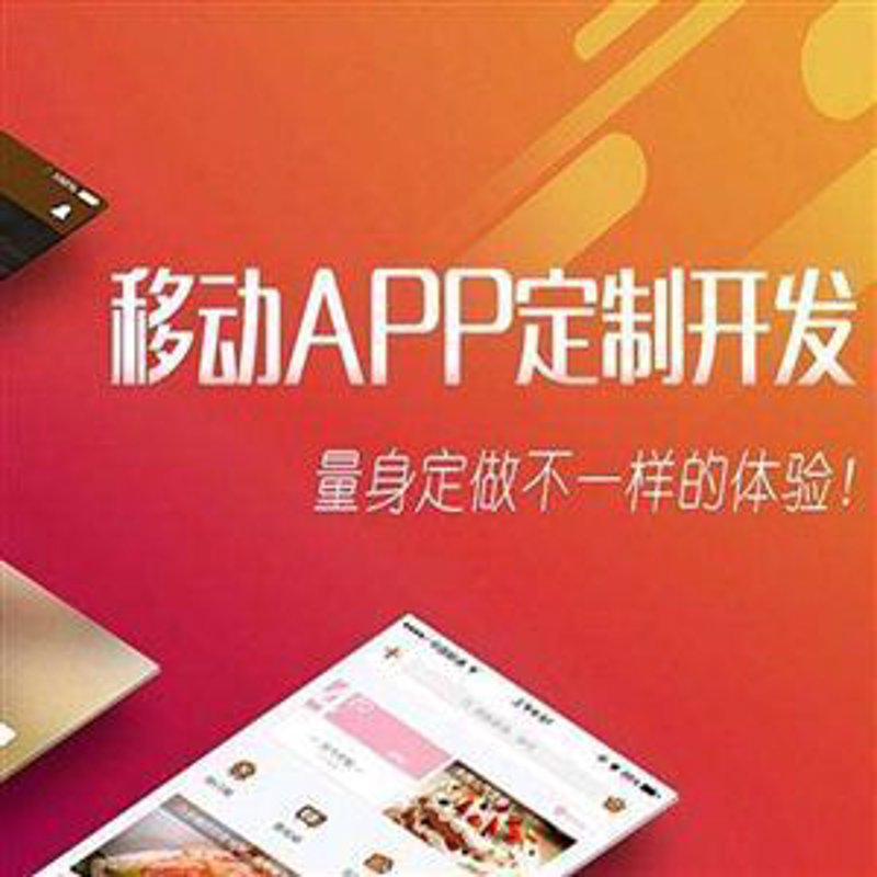 深圳APP开发